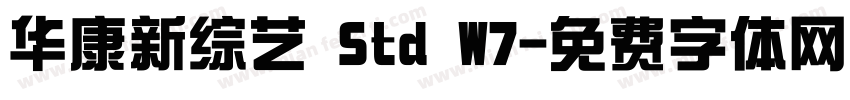 华康新综艺 Std W7字体转换